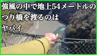 カメラ片手に日本一のアソコに挑戦！ソロキャンプ2日目　谷瀬つり橋オートキャンプ場　in奈良県