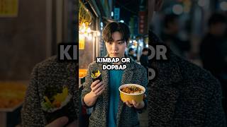 Korean Street Food Showdown : Kimbap  VS Dopbap?🔥 #korea #koreanfood #kimbap #korean #kpop