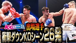 衝撃KO ノックダウン26連発！3.12 K'FESTA.6出場選手編