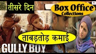 Gully Boy Box Office Collection | 3rd Day Collection | Ranveer Singh & Alia Bhatt