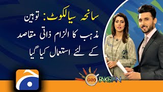 Geo Pakistan | Priyantha | Sri Lankan embassy | Sialkot tragedy | NA-133 by-election | 6th December