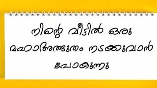 നിന്റെ വീട്ടിൽ ഒരു മഹാഅത്ഭുതം നടക്കുവാൻ പോകുന്നു | @godswordforyouinalltime1585