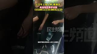 4月10日 陕西西安，公交车上，黑衣男子伸“咸猪手”，故意贴近人家大腿，伸手试探，退伍军人拍照保留证据之后，及时制止。#公交车 #咸猪手 #退伍军人正能量#Shorts#youtubeshorts