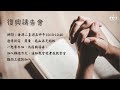 哥林多後書講道系列：主工人的職事｜主工人服事的動機［新莊真理堂］