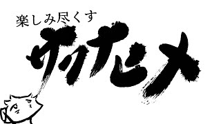 【#天穂のサクナヒメ 】9999年を目指す(8500年～)：244