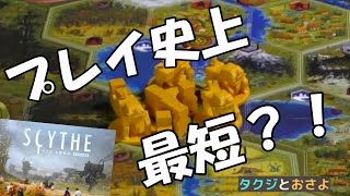 重量級おすすめボドゲ【大鎌戦役】（サイズ）を夫婦で２人プレイしました。～タクジ と おさよ～第6回【ボードゲーム プレイ動画】