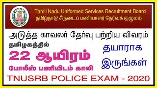 NEXT POLICE EXAM  -  TNUSRB 2020