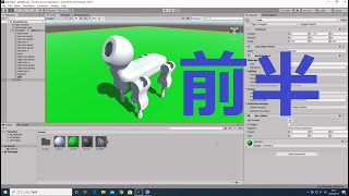 初Unity！Fusion360で設計した四足歩行ロボットをUnityで動くようにする-前半