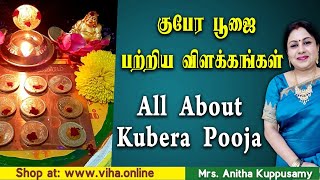 குபேர பூஜை பற்றிய விளக்கங்கள் | About Kuberar Pooja - Worship Method | Anitha Kuppusamy Kubera Pooja