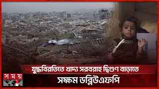 যুদ্ধবিরতির চুক্তি লঙ্ঘন করে গাজায় ইসরাইলি বিমান হামলা | Gaza ceasefire | Israel | Somoy TV