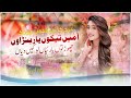 New Eid Dukhi Song 2025 | Singer Salma Rani | Eid Gift Song 2025 Sad New Viral Song 2025