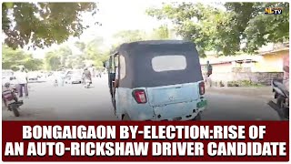 BONGAIGAON BY ELECTION RISE OF AN AUTO RICKSHAW DRIVER CANDIDATE