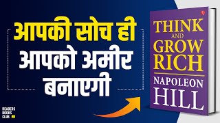 Think and Grow Rich by Napoleon Hill Audiobook | Book Summary in Hindi