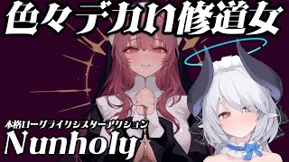 【#Nunholy】修道女(シスター)嫌いなオタクおらんくない？？？本格ローグライクアクション2【 #あくまメリル 】