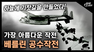 가장 아름다운 작전 \