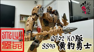 （玩模汇）QT02 KO版 变形金刚7 SS98黄豹勇士QT02 KO version Transformers 7 SS98 Yellow Panther Warriors