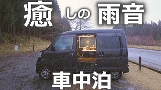 【Staying in a car by mini car】Spring rain, one person eats leisurely and sleeps in a car