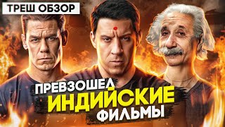 Треш обзор на фильм Форсаж 9 [В пекло]