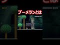 shorts 【みんバト】ここにブーメランがあるじゃろ？（マリオメーカー2）