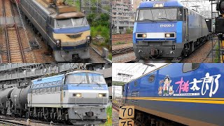 2020,7,24と26 貨物列車いろいろいっぱい25本 とどけげんき‼ 浜川崎と花月園前に響く優しい汽笛‼ 豪快ジョイント音を奏で力走する貨物列車と電車たち EF66 27と黒タキ列車も登場します