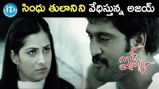 Ajay hurts Sindhu Tolani | Ishq Telugu Movie Scenes | Nithiin | Nithya Menon | iDream Movies