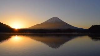 20170107精進湖からの日の出と富士山