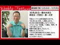 週間運氣予報と大吉日発表！10月24日 月 ～10月30日 日 　あなたが気分よく、幸せに生きるための基礎知識！私たちが生きる世界の「陰と陽の波」をご利益の専門家がズバリ鑑定！