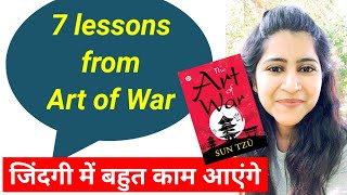 Art of war book summary in Hindi | Book Summary | Success secrets