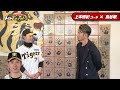 【安芸キャンプ】特別企画！上本博紀コーチ × 鳥谷敬 スペシャル対談