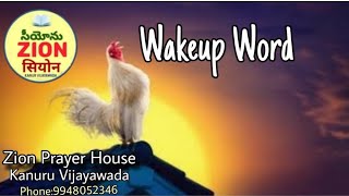 #wakeupword | bro sudhakar GS | Psalms 145:3 |  15-08-2024