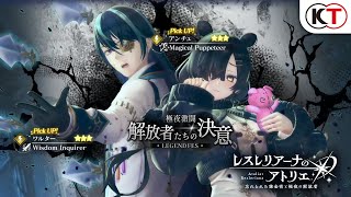 【アンチュ】【ワルター】極夜激闘 解放者たちの決意 LEGEND FES『レスレリアーナのアトリエ』