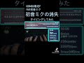 初音ミクの消失 タイピング ボカロ 余裕 プロ クリア 音ゲー うっせぇわ 加藤純一 もこう