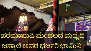 ರಾಘವೇಂದ್ರ ಆಚಾರ್ಯರ ಧ್ವನಿಯಲ್ಲಿ ಪರಮಋಷಿ ಮಂಡಲದ ಮದ್ಯದಿ#yakshagana