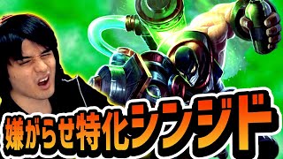 【LoL】トロール一歩手前で絶体絶命!?嫌がらせに特化しすぎて情緒不安定になるスタンミじゃぱん