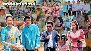 ออกงานแรกของปี 1 มีนาคม ค.ศ. 2025