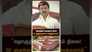 ”தொகுதிகள் குறையும் நிலை! 16 குழந்தைகளை பெத்துக்கலாம்” முதல்வர் அதிரடி SPEECH | MK Stalin