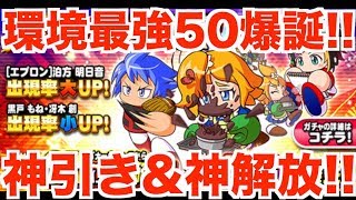 【神回】球宴・極 グランドスラムガチャ ‐Limited‐40連で神が宿ってしまった男【パワプロアプリ】#612