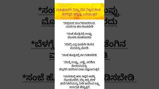 ನಿಮ್ಮ ದಿನ ನಿತ್ಯದ ಕೆಲಸ ಹೀಗೆ ಇದ್ದರೆ ಅದೃಷ್ಟ ಒಲಿಯುತ್ತದೆ#motivation#quotes#viralvideo#trending#kannada