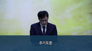 25.02.12(수) 수요기도회ㅣ참 평안을 누리려면ㅣ데살로니가전서 5장 3-6절ㅣ노기백 목사