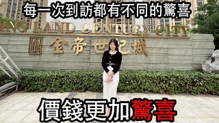 中山坦洲 金帝世紀城 珠海的後花園 港澳業主最受歡迎的項目 樓巴車直達港澳境內 首期僅需要10萬起