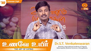 Unavae Uyir | உணவே உயிர் | Episode - 78