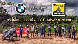 ทริปเขื่อนอุบลรัตน์ & TCT  Adventure Park