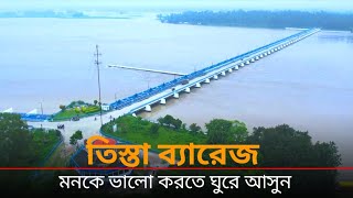 তিস্তা ব্যারেজ, লালমনিরহাট | Teesta Barrage, Lalmonirhat | Bangla news40