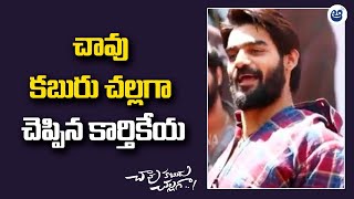 చావు కబురు చల్లగా చెప్పిన కార్తికేయ | Chaavu Kaburu Challaga Movie |  AR News