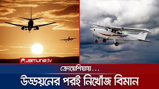 উড্ডয়নের কিছুক্ষণ পরই হারিয়ে গেলো ক্রোয়েশিয়ার যাত্রীবাহী বিমান! | Plane Missing