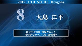 2019 中日ドラゴンズ 全選手応援歌メドレー