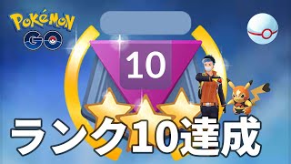 3日でランク10達成したGOバトルリーグ リトルカップ5試合【ポケモンGO】