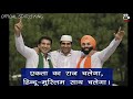 hamare mulk mein hindu musalman sath rehte status video