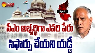 High Suspense On Karanataka New CM After BS Yediyurappa | Karnataka Politics | Sakshi TV