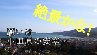 城巡り 小田原城！戦国最強の難攻不落の城を徹底解説#2